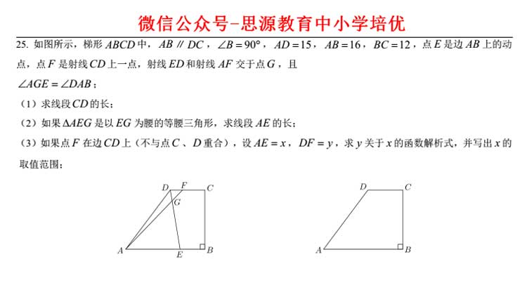 上海2016中考数学卷解析