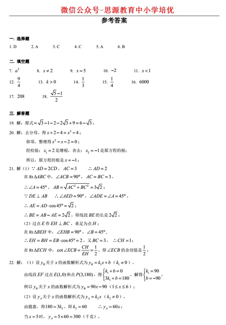 上海2016中考数学卷解析