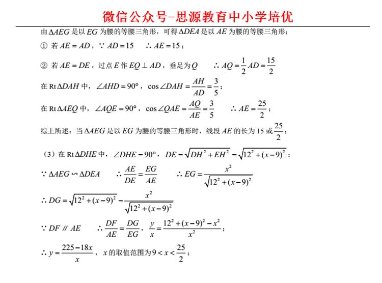 上海2016中考数学卷解析
