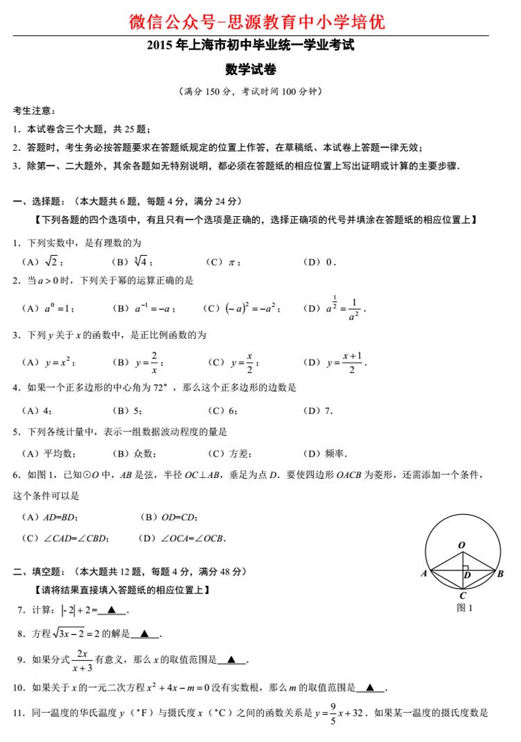 上海2015中考数学卷解析