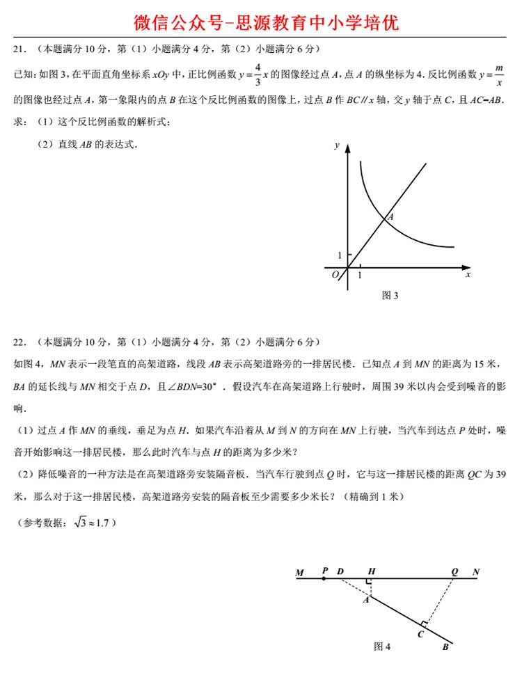 上海2015中考数学卷解析