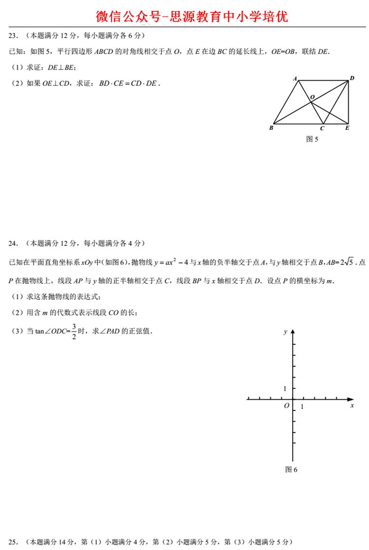 上海2015中考数学卷解析