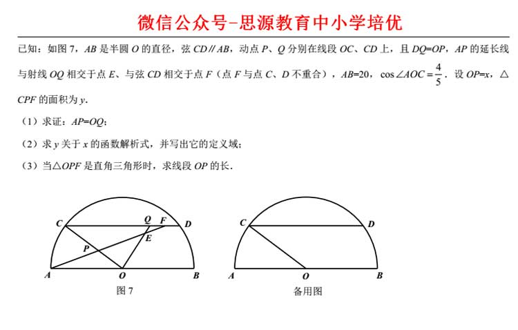上海2015中考数学卷解析