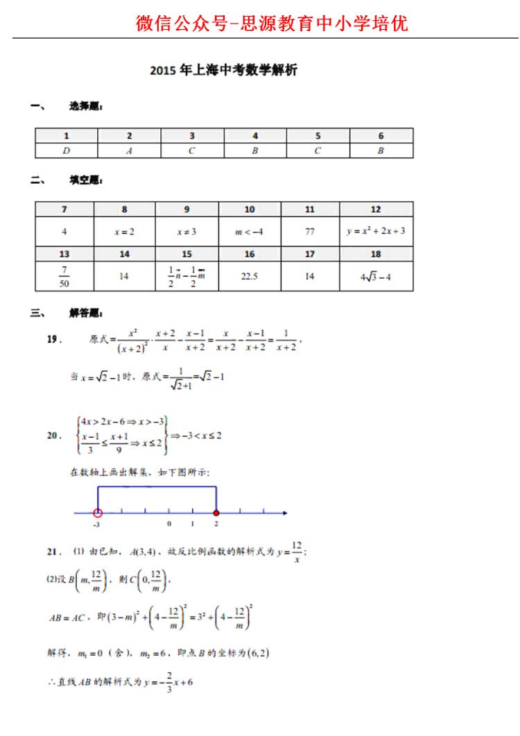 上海2015中考数学卷解析