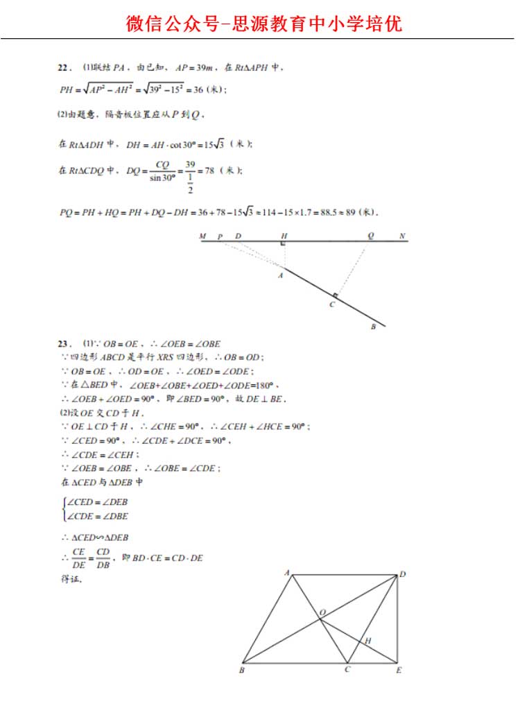 上海2015中考数学卷解析