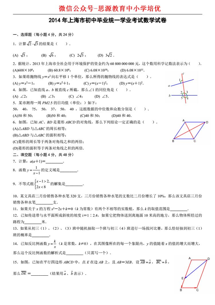 上海2014中考数学卷解析