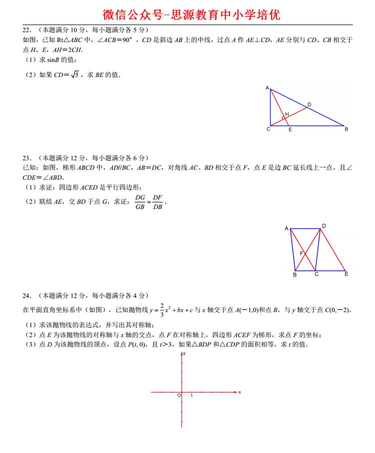上海2014中考数学卷解析