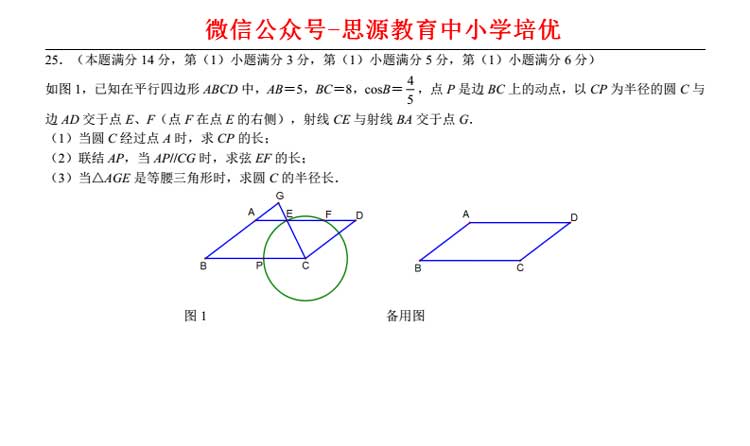 上海2014中考数学卷解析