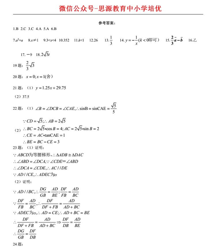 上海2014中考数学卷解析