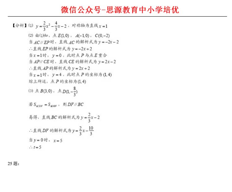 上海2014中考数学卷解析