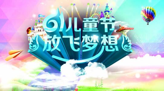 六一儿童节英语怎么说?如何用英语介绍儿童节