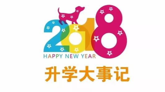 2018民办中小学已发送录取通知!收到短信后如何确认?