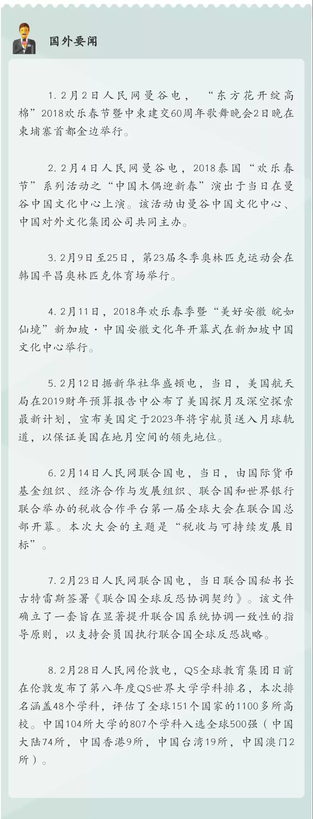 中考时事政治必考!2018国内外大事记