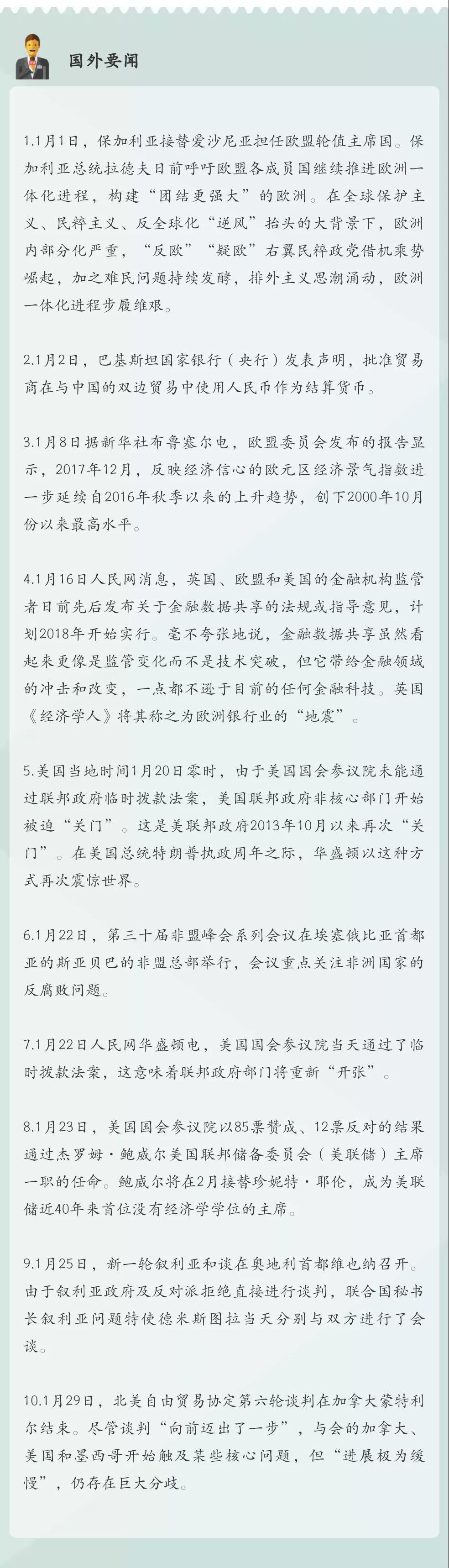 中考时事政治必考!2018国内外大事记