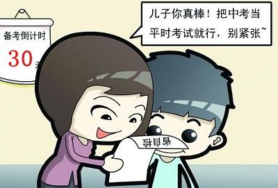 中考要是考不好怎么办?考前家长如何给孩子正确减压!