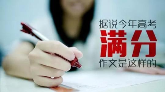 押题高考作文：8大时事热点分析！