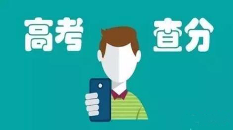 上海2018高考成绩何时能查询?6月23日晚8点