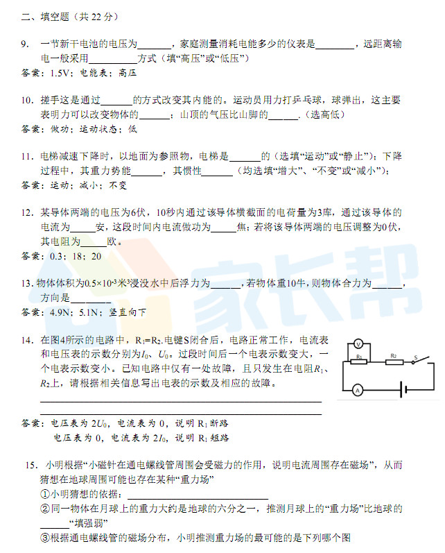 估分必备！2018中考物理试卷答案解析