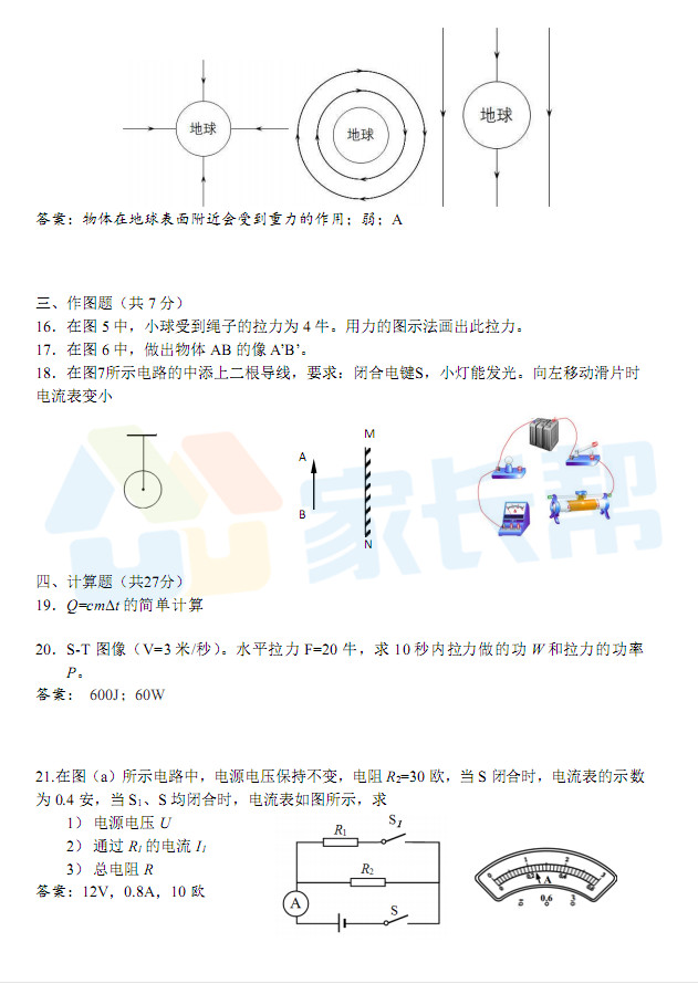 估分必备！2018中考物理试卷答案解析