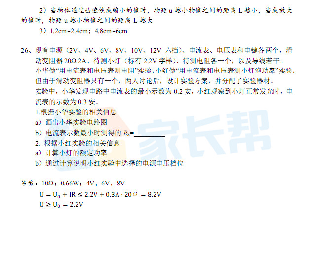 估分必备！2018中考物理试卷答案解析