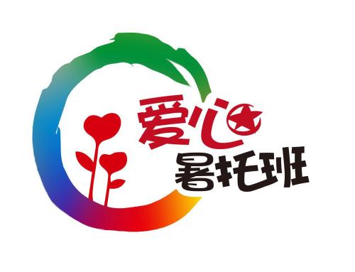徐汇区哪里有报爱心暑托班 爱心暑托班价格是多少