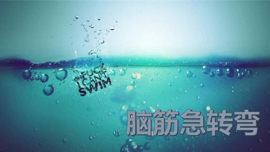英语版脑筋急转弯?这些“?！比醚Уゴ矢虻?
