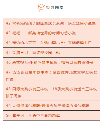暑假读什么?小学1-6年级最值得读的100本书