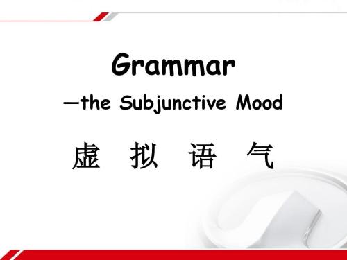 考点总结!虚拟语气在高考英语中最常见的几种形式