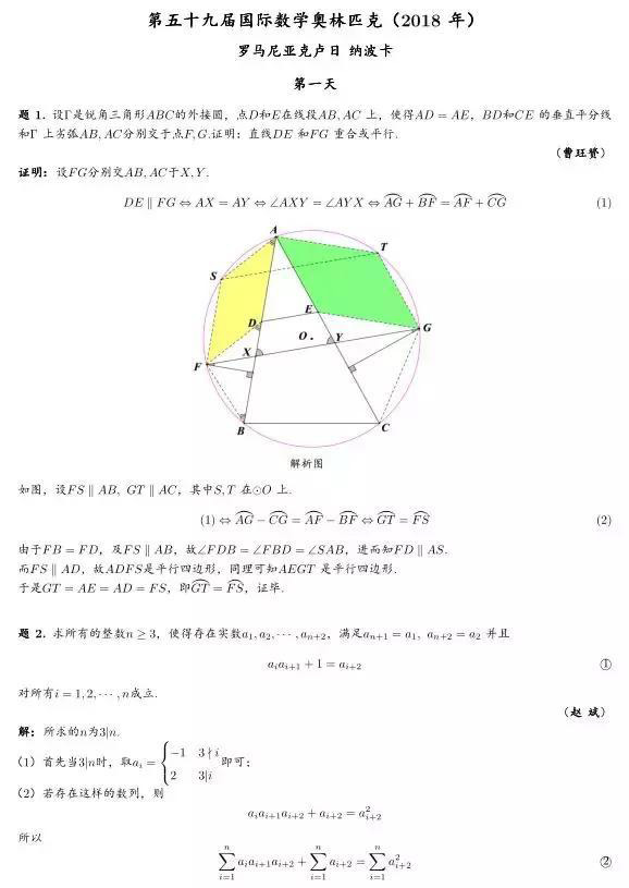 想知道学霸的境界么?59届国际数学奥林匹克试题解析