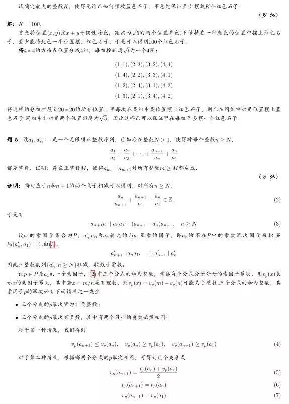 想知道学霸的境界么?59届国际数学奥林匹克试题解析