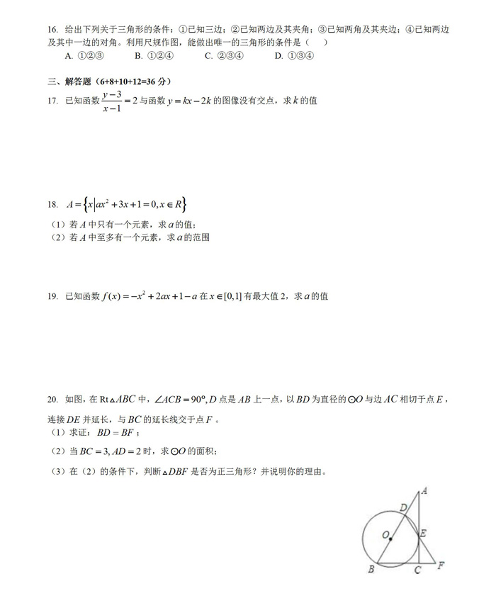 冲刺重点班-上海市复兴高级中学17年高一数学分班考试卷