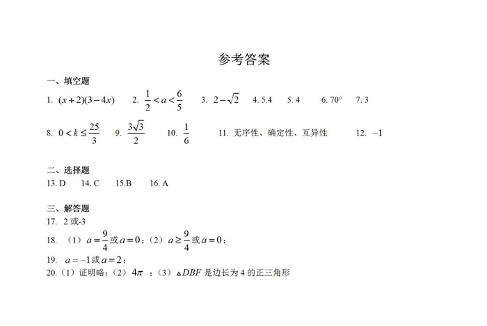 冲刺重点班-上海市复兴高级中学17年高一数学分班考试卷