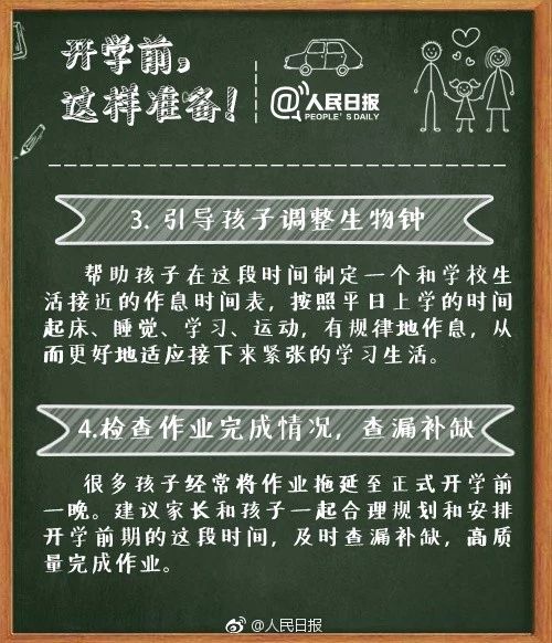 人民日报发布：最权威的中小学开学攻略