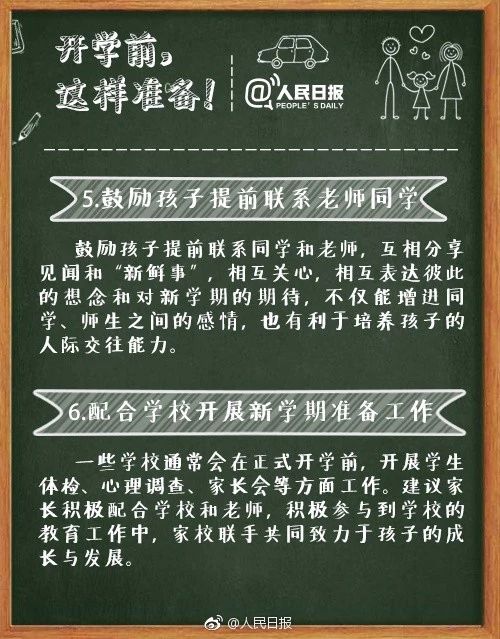 人民日报发布：最权威的中小学开学攻略