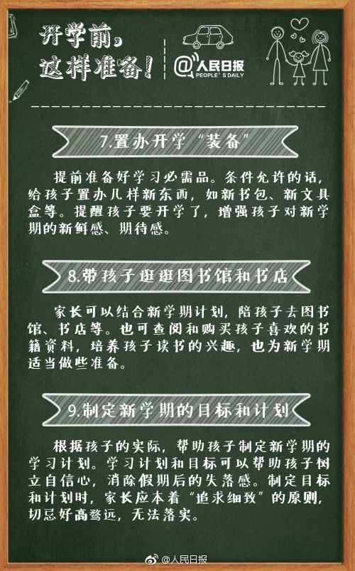 人民日报发布：最权威的中小学开学攻略