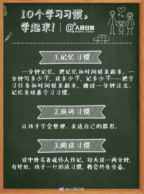 人民日报发布：最权威的中小学开学攻略