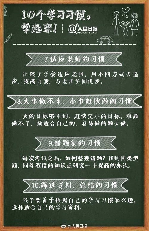 人民日报发布：最权威的中小学开学攻略