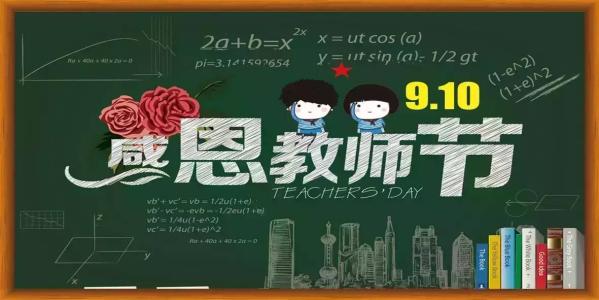 教师节怎么用英语向老师送祝福