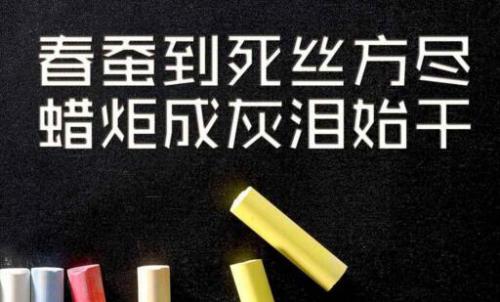 致敬教师节 | 最美的诗词送给最爱的老师