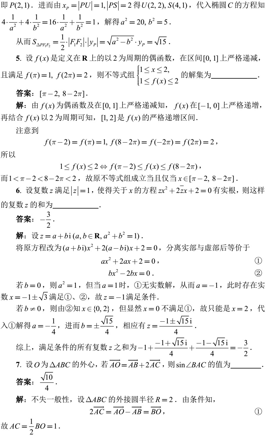 2018全国高中数学联赛试题答案（AB卷）