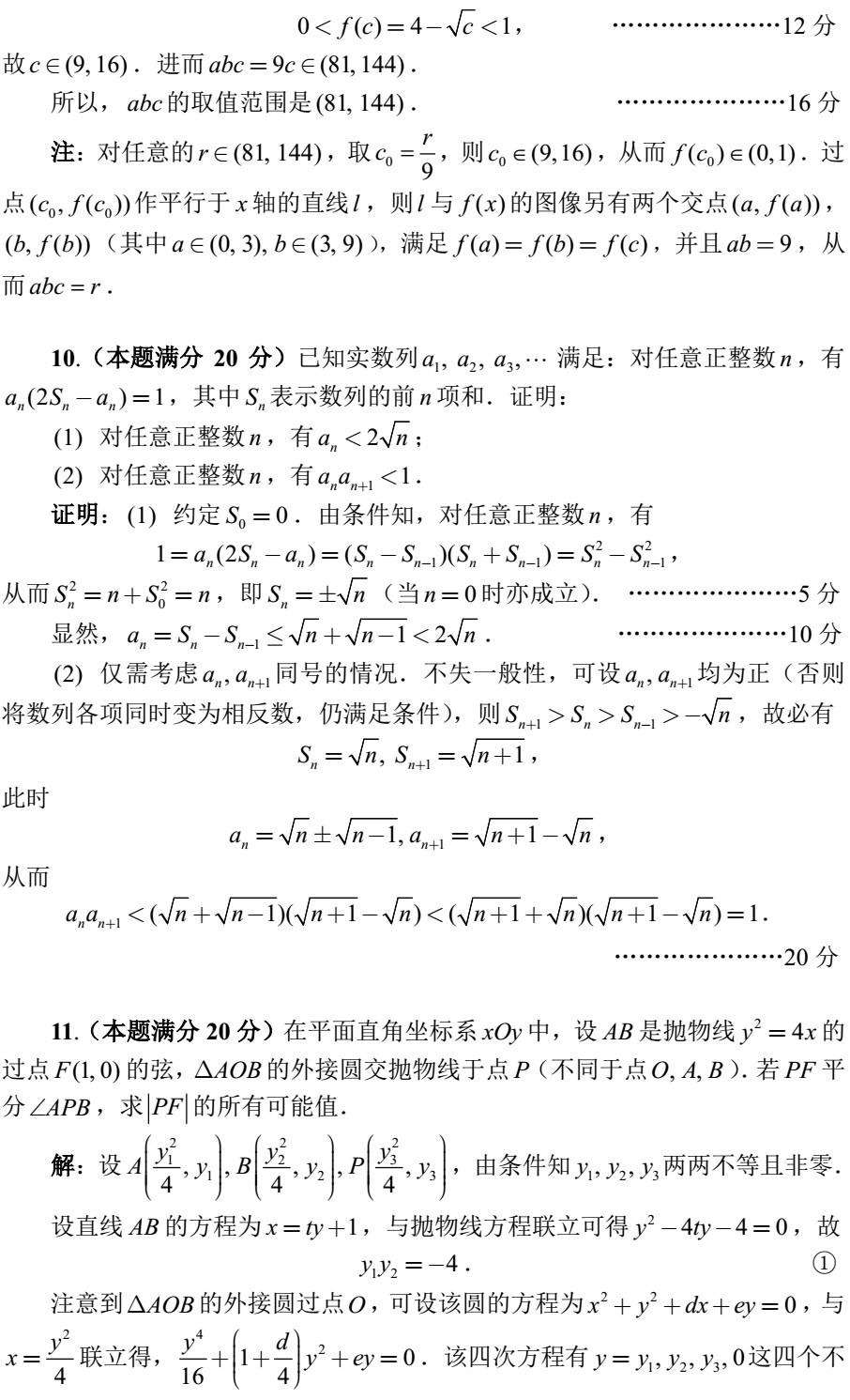 2018全国高中数学联赛试题答案（AB卷）