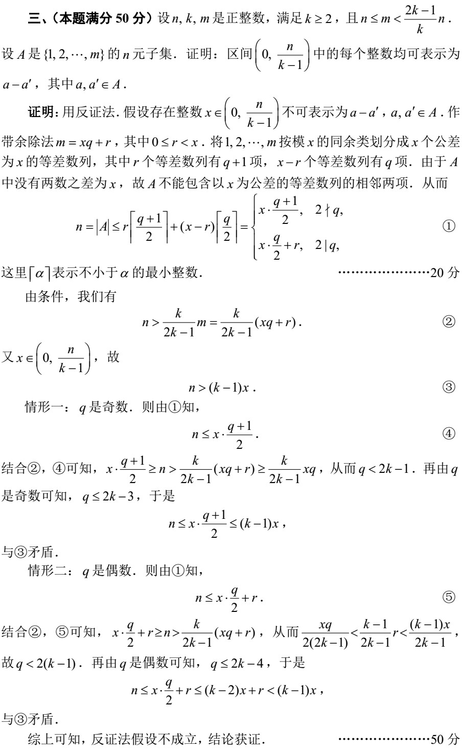 2018全国高中数学联赛试题答案（AB卷）
