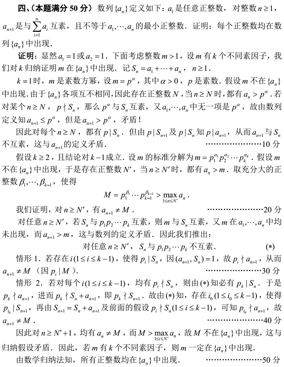 2018全国高中数学联赛试题答案（AB卷）