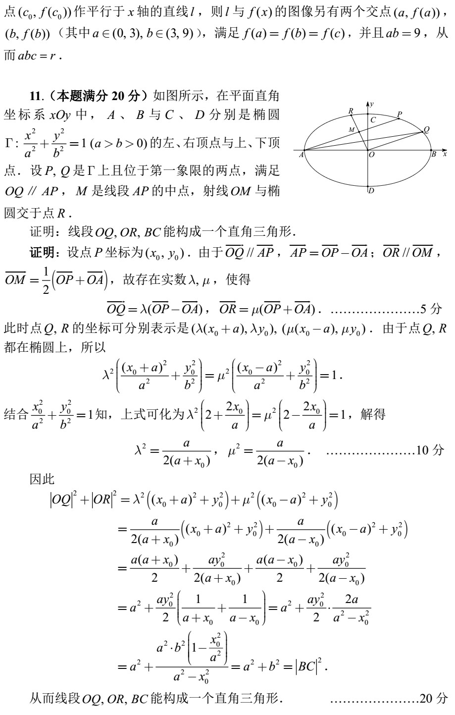 2018全国高中数学联赛试题答案（AB卷）