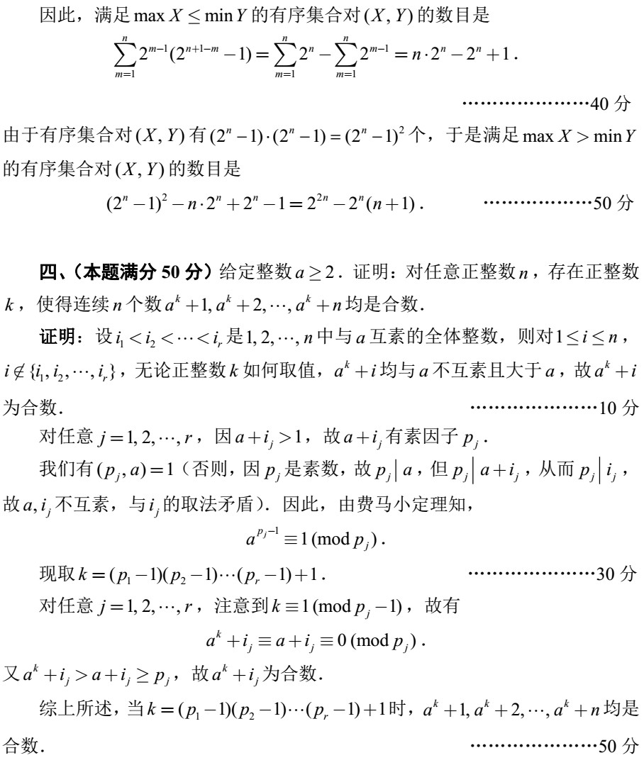 2018全国高中数学联赛试题答案（AB卷）