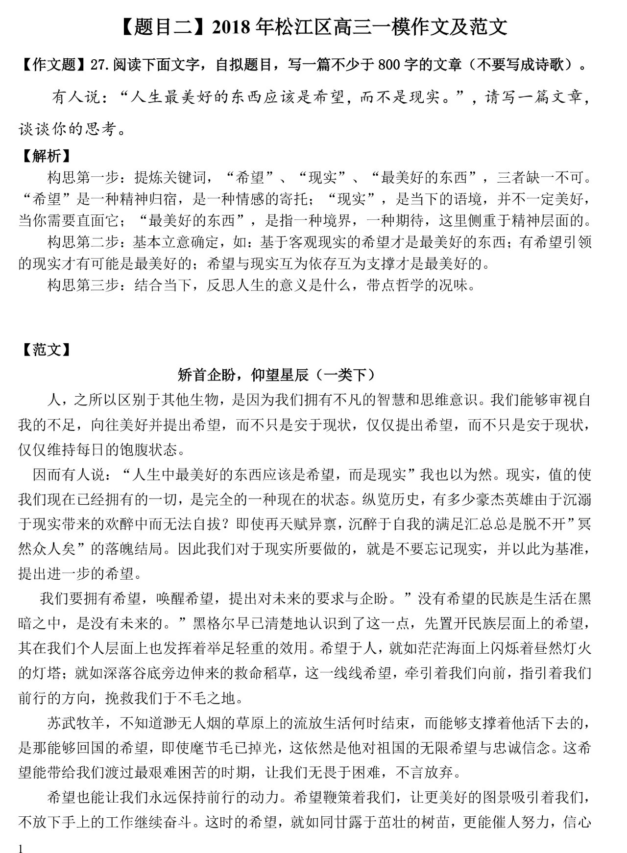 2018上海一模考语文作文题范文分享第二期松江区篇