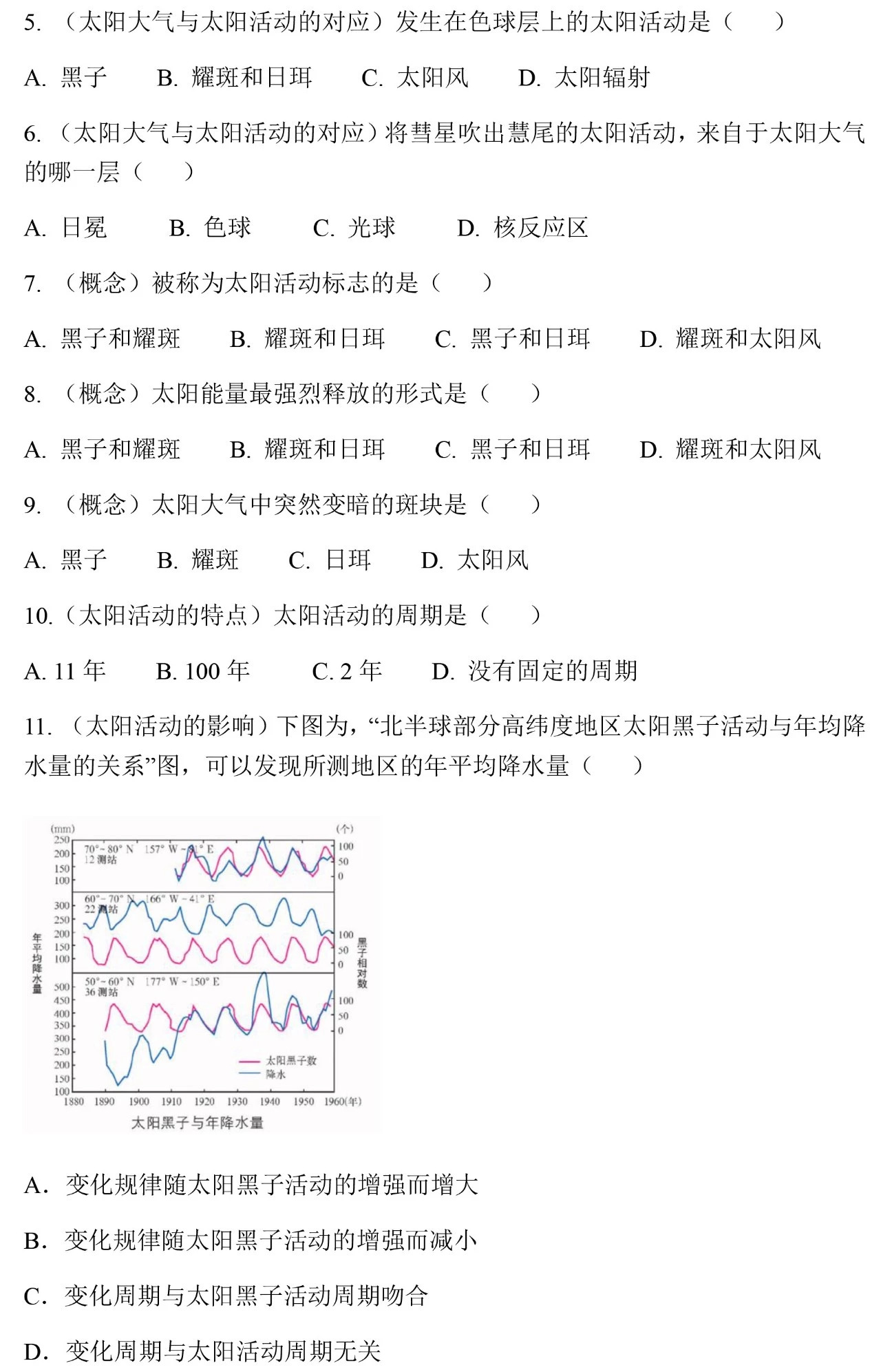 高考3+3小三门必选科目 高中地理学科考点整理(一)