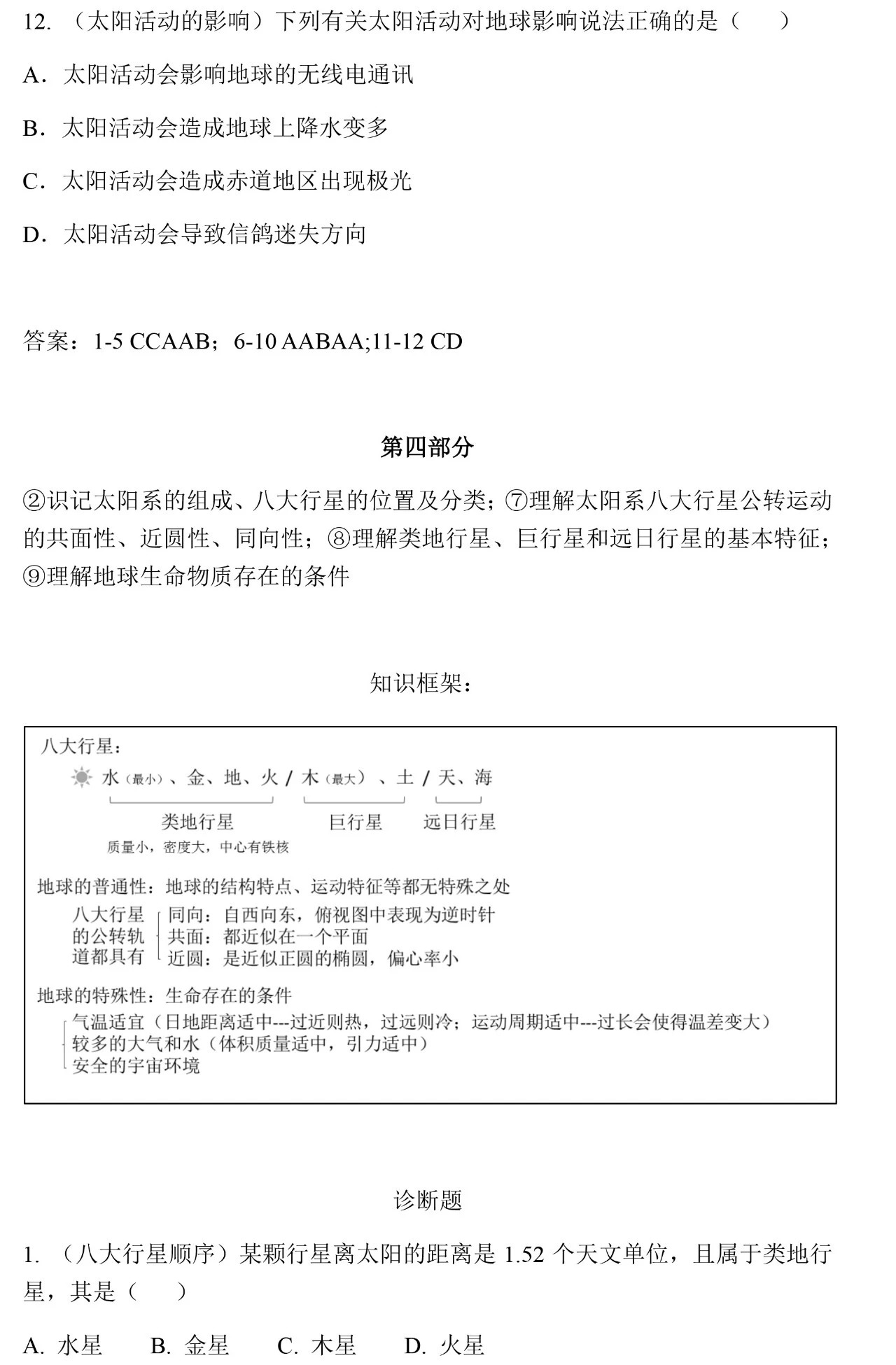高考3+3小三门必选科目 高中地理学科考点整理(一)