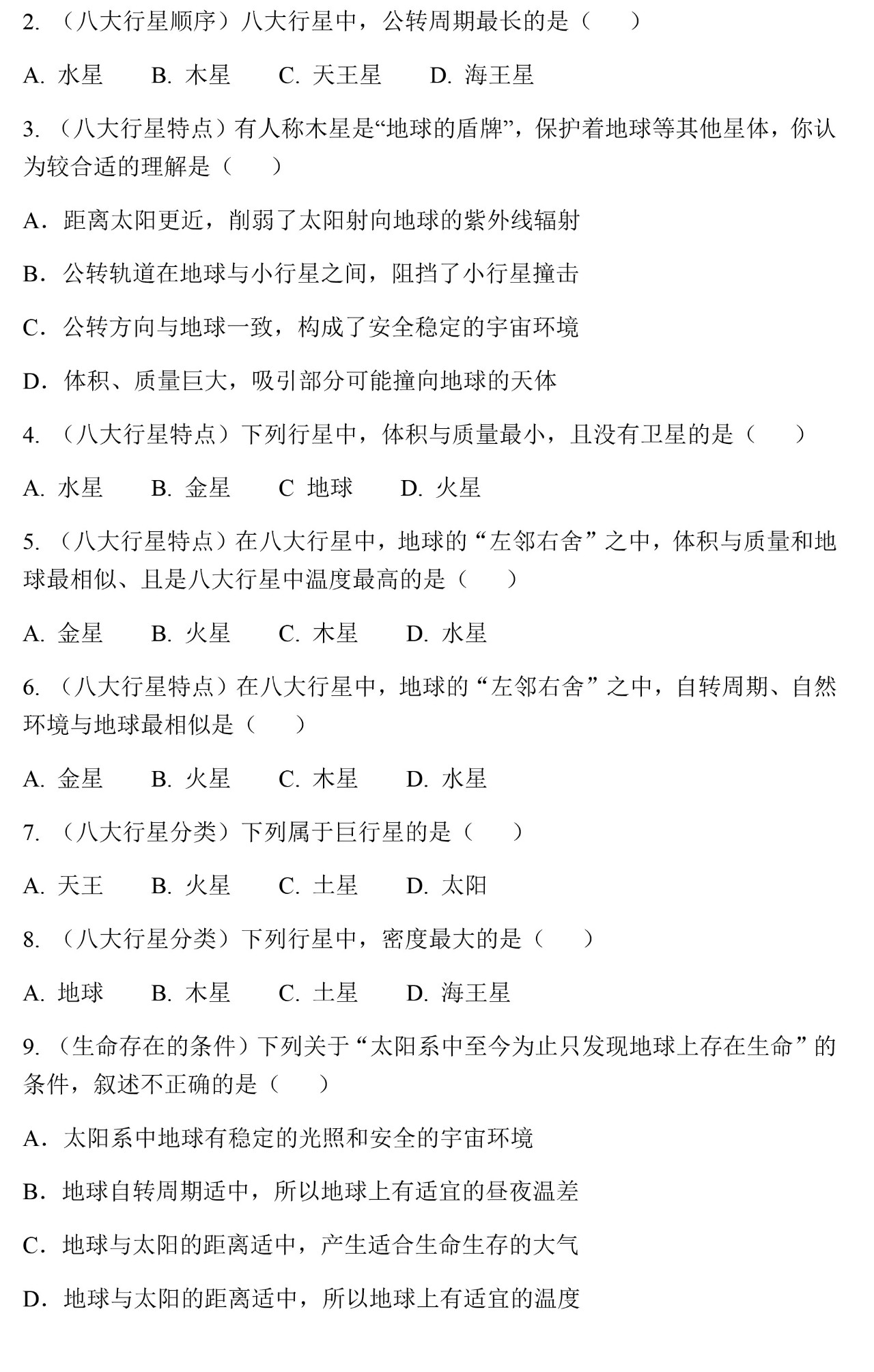 高考3+3小三门必选科目 高中地理学科考点整理(一)