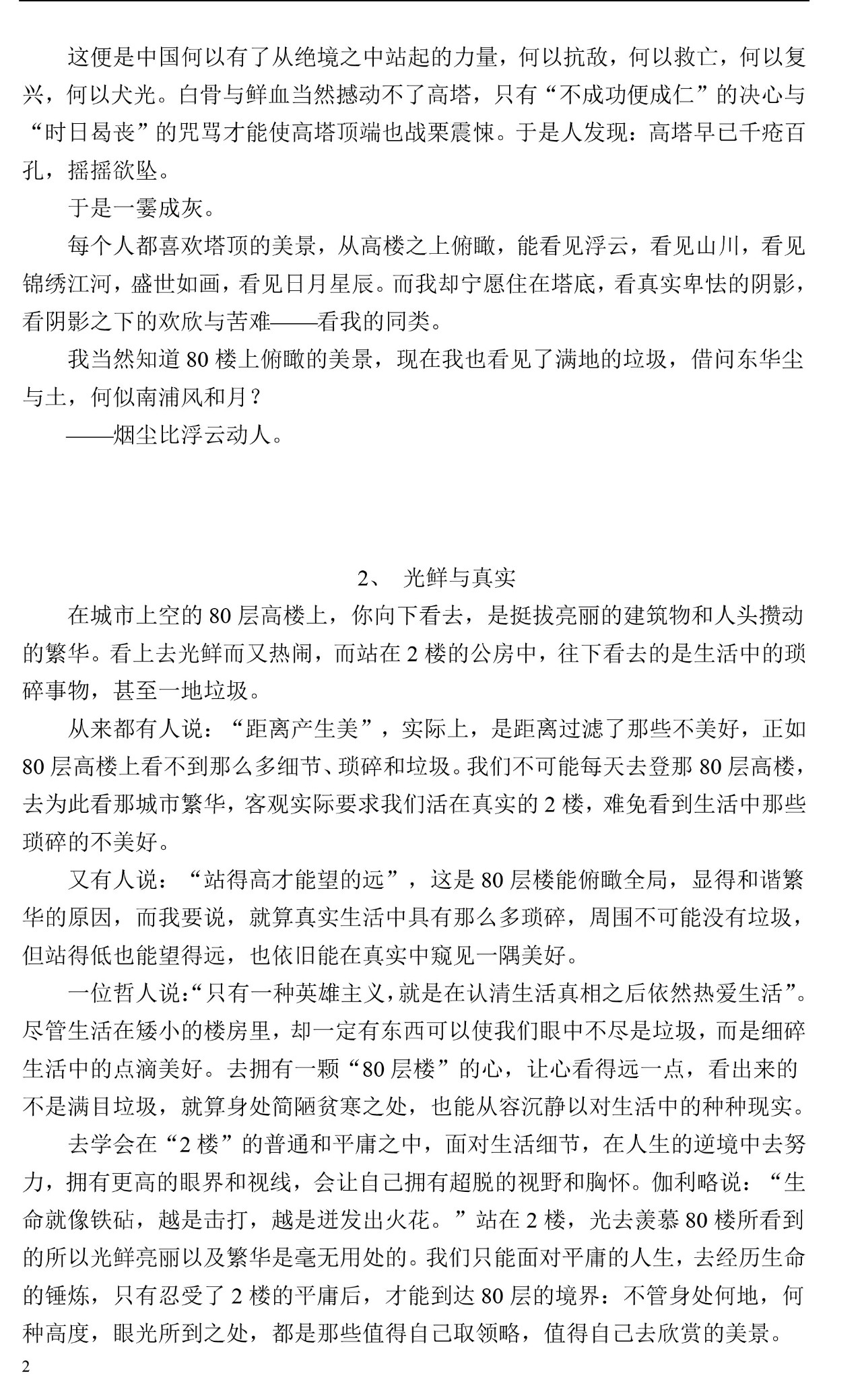 2018上海一模考语文作文题范文分享第三期黄浦区篇